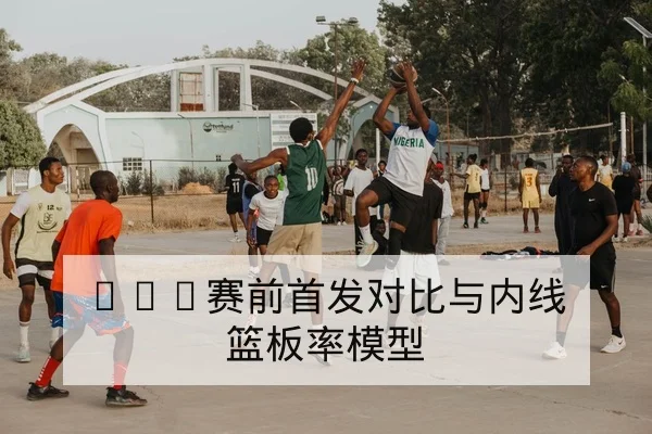 世界杯点球规则与晋级计算器使用说明