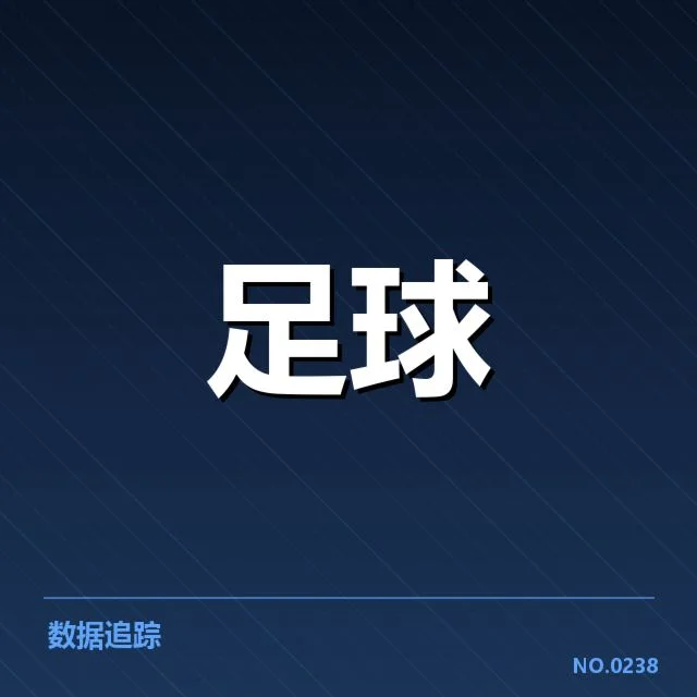 拜仁近期赛程与主客场比赛名单情况
