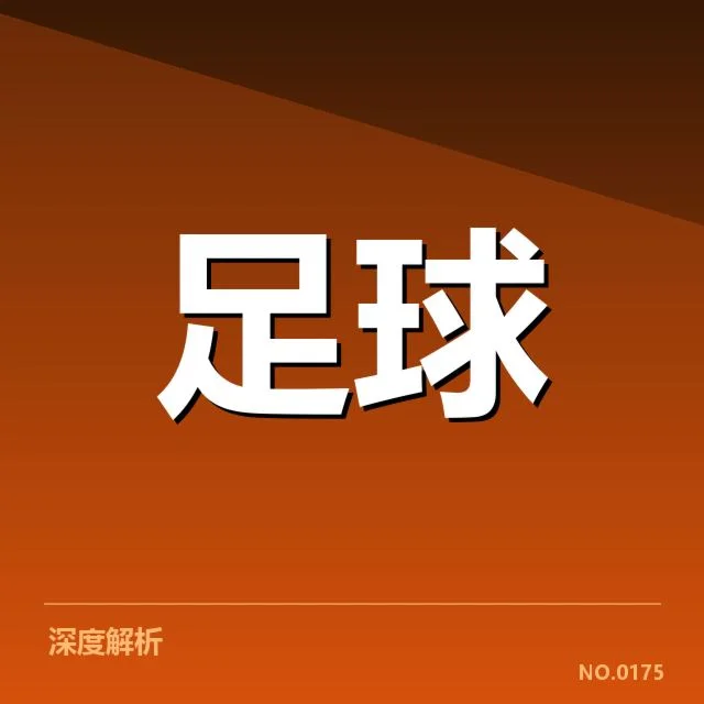 皇家社会近期确认参赛球员及赛程安排